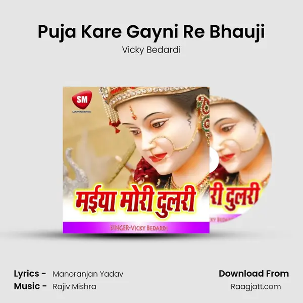 Puja Kare Gayni Re Bhauji mp3 song