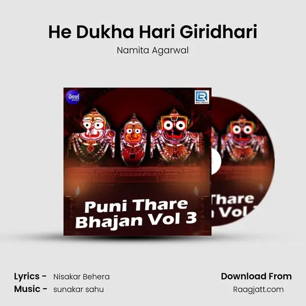 He Dukha Hari Giridhari mp3 song