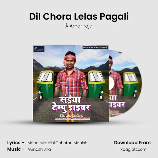 Dil Chora Lelas Pagali - Â Amar raja album cover 