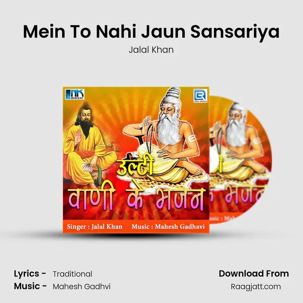 Mein To Nahi Jaun Sansariya mp3 song