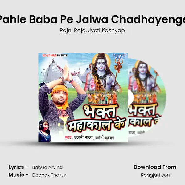 Pahle Baba Pe Jalwa Chadhayenge - Rajni Raja album cover 