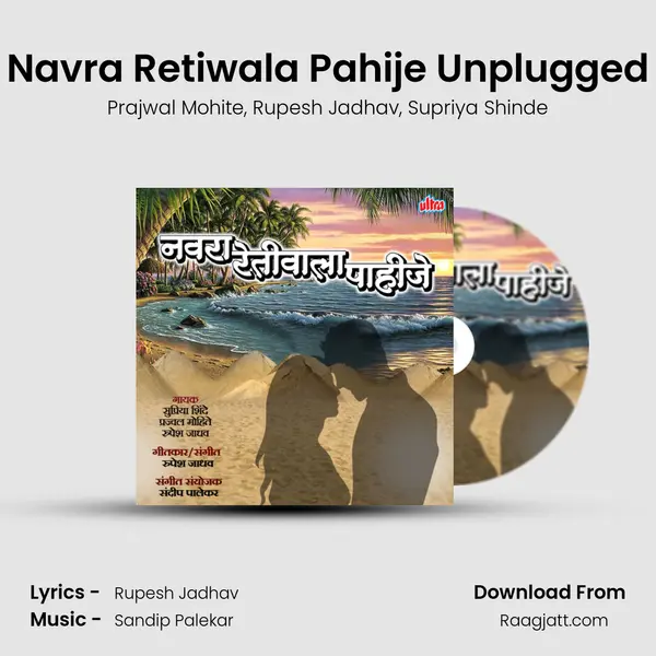 Navra Retiwala Pahije Unplugged - Prajwal Mohite album cover 