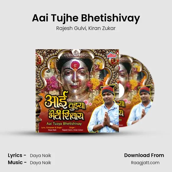 Aai Tujhe Bhetishivay mp3 song