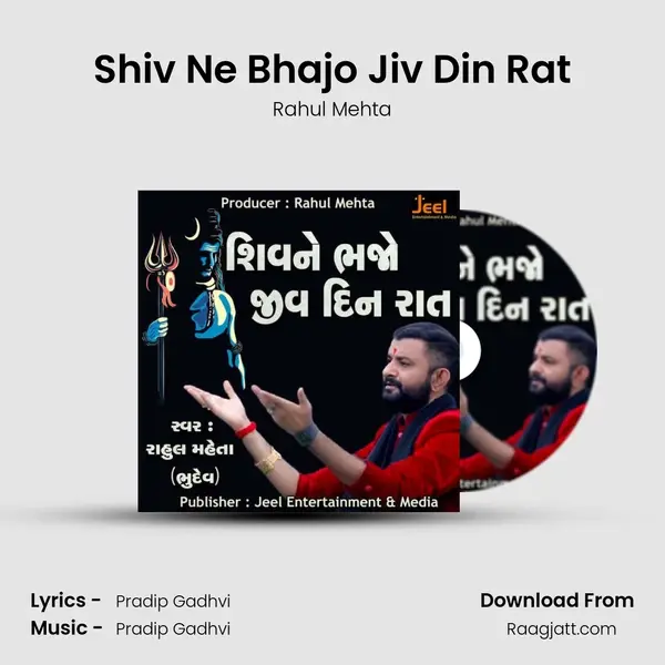 Shiv Ne Bhajo Jiv Din Rat mp3 song