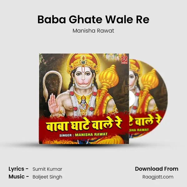 Baba Ghate Wale Re mp3 song