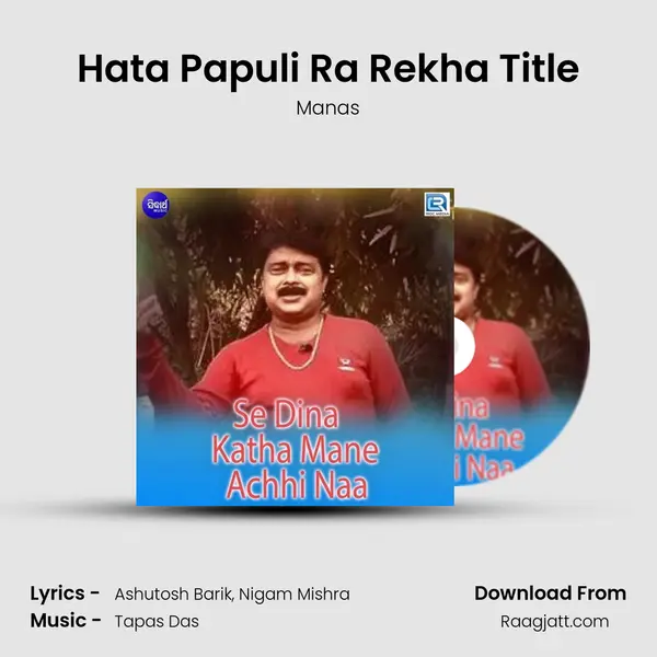 Hata Papuli Ra Rekha Title mp3 song