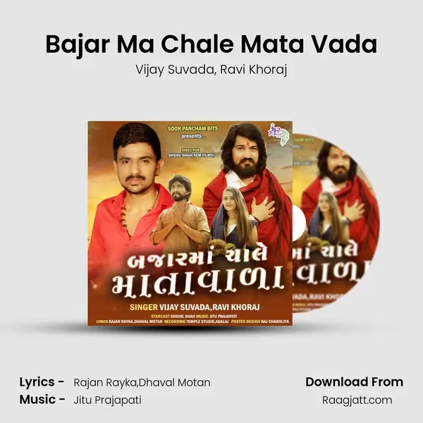 Bajar Ma Chale Mata Vada mp3 song