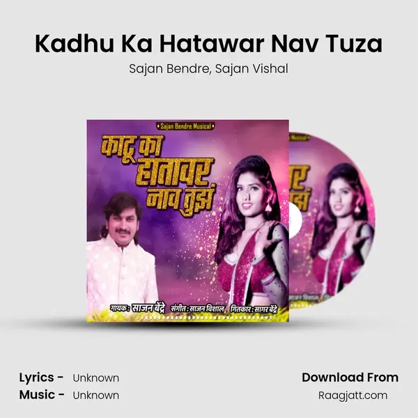 Kadhu Ka Hatawar Nav Tuza mp3 song