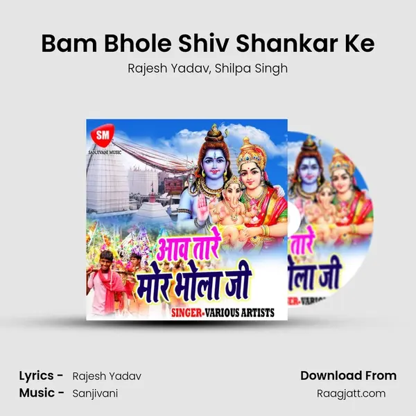 Bam Bhole Shiv Shankar Ke mp3 song