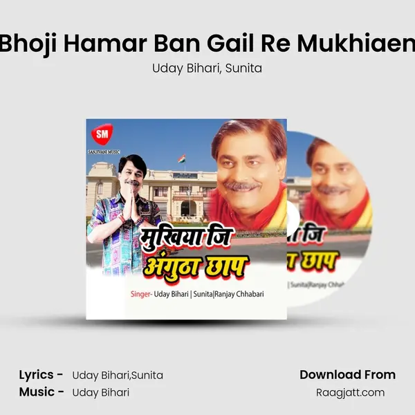 Bhoji Hamar Ban Gail Re Mukhiaen mp3 song