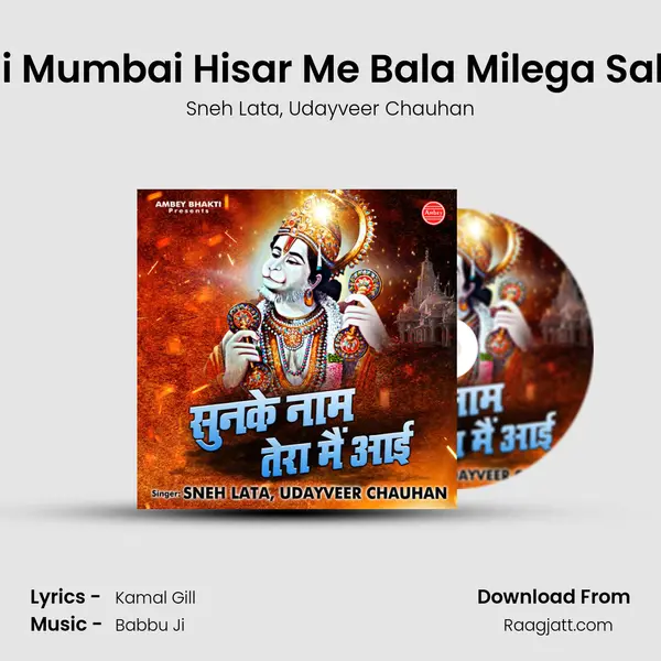 Jau Nahi Mumbai Hisar Me Bala Milega Salasar Me - Sneh Lata album cover 