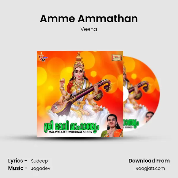 Amme Ammathan mp3 song