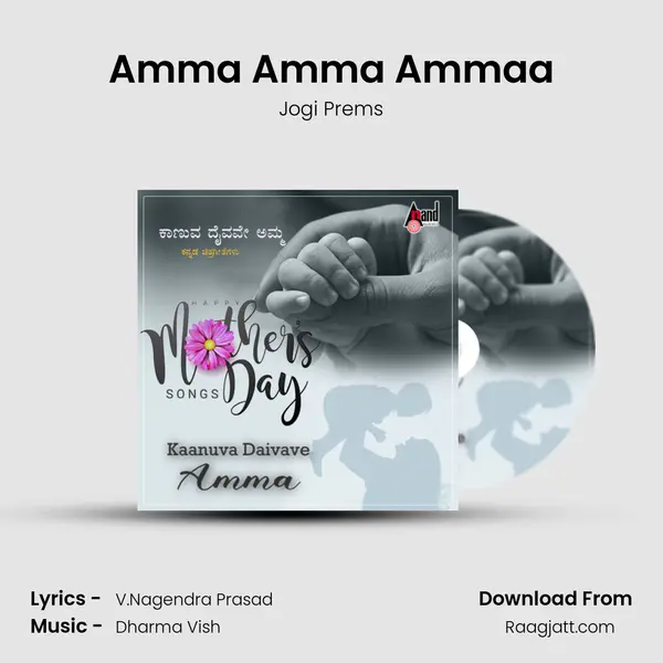 Amma Amma Ammaa mp3 song