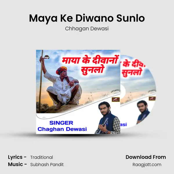 Maya Ke Diwano Sunlo - Chhagan Dewasi album cover 