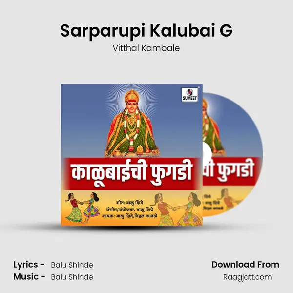 Sarparupi Kalubai G - Vitthal Kambale album cover 