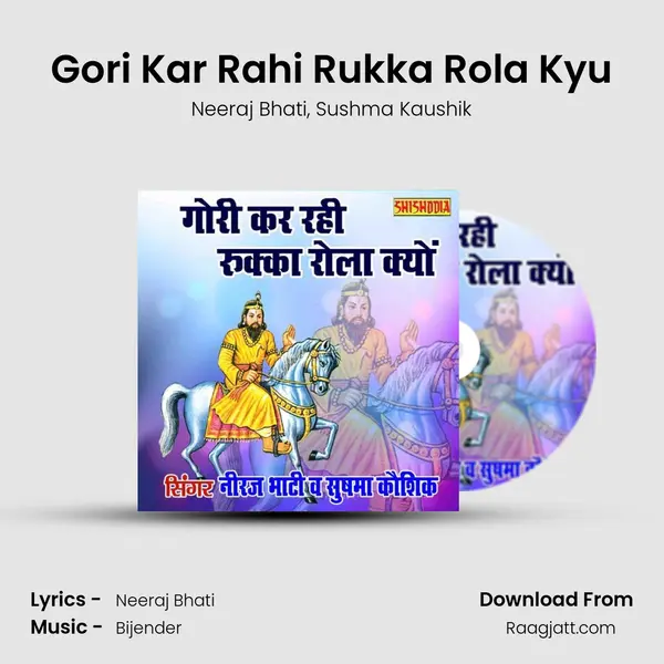 Gori Kar Rahi Rukka Rola Kyu - Neeraj Bhati album cover 