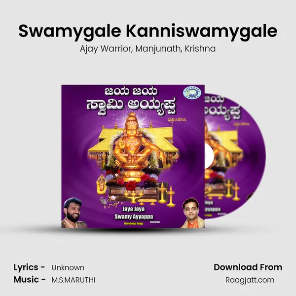 Swamygale Kanniswamygale mp3 song