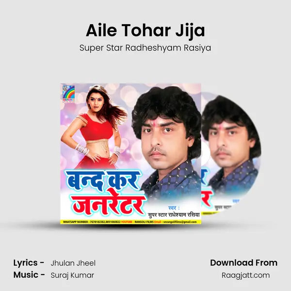 Aile Tohar Jija - Super Star Radheshyam Rasiya album cover 