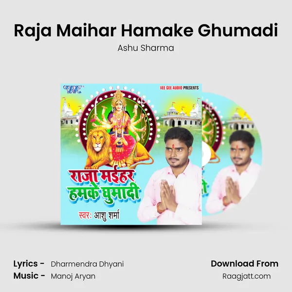 Raja Maihar Hamake Ghumadi mp3 song