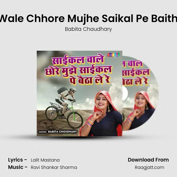 Saikal Wale Chhore Mujhe Saikal Pe Baitha Le Re mp3 song