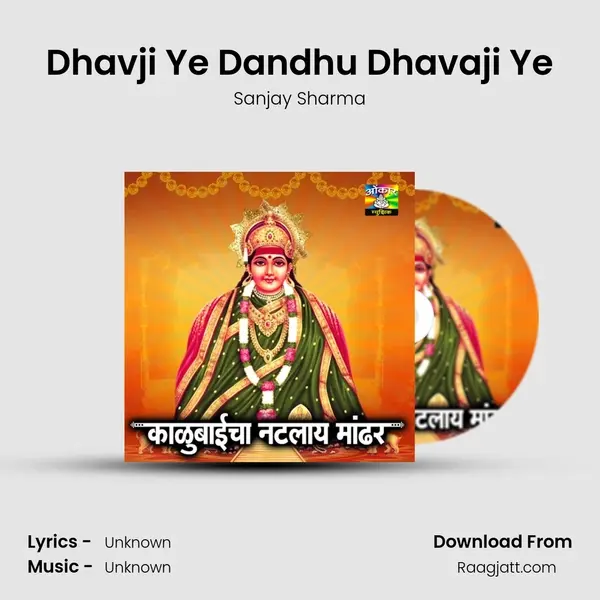 Dhavji Ye Dandhu Dhavaji Ye mp3 song