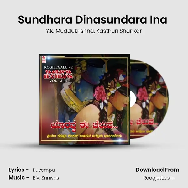 Sundhara Dinasundara Ina (From Okuli ' Kuvempu Songs) mp3 song