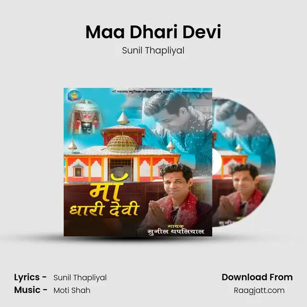 Maa Dhari Devi mp3 song