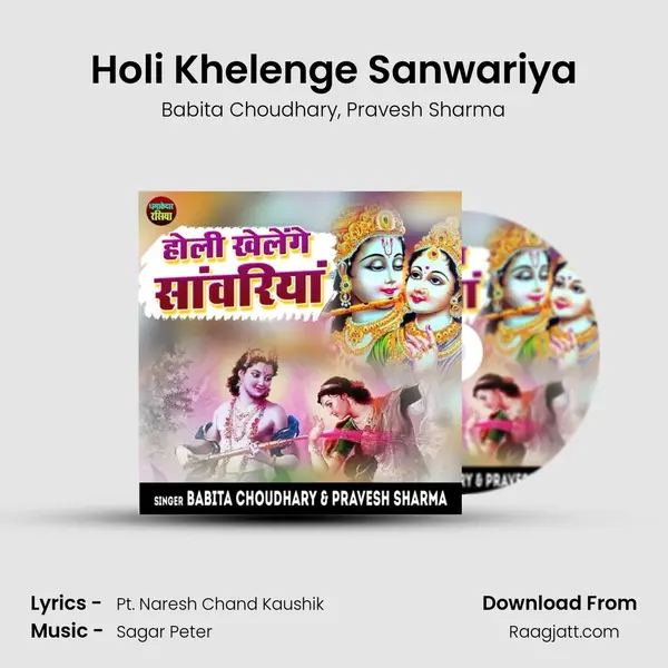 Holi Khelenge Sanwariya mp3 song