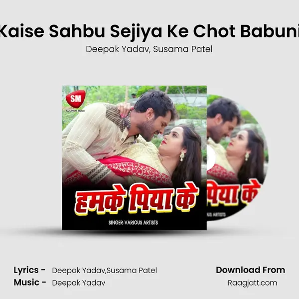 Kaise Sahbu Sejiya Ke Chot Babuni - Deepak Yadav album cover 