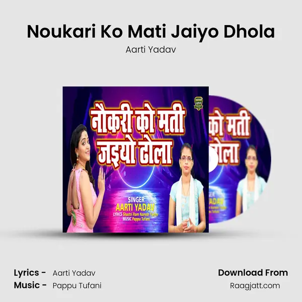 Noukari Ko Mati Jaiyo Dhola mp3 song