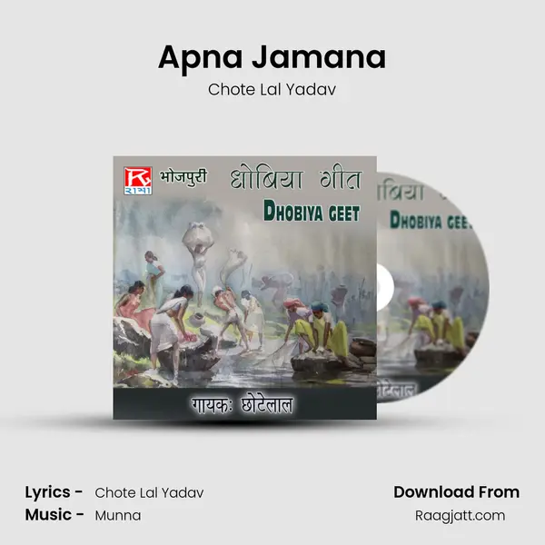 Apna Jamana - Chote Lal Yadav album cover 