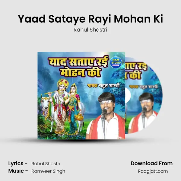 Yaad Sataye Rayi Mohan Ki - Rahul Shastri album cover 