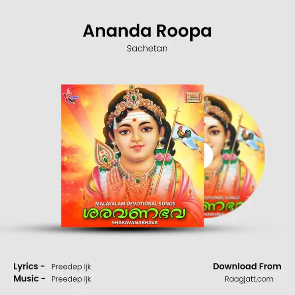 Ananda Roopa mp3 song