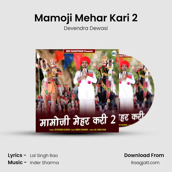 Mamoji Mehar Kari 2 mp3 song