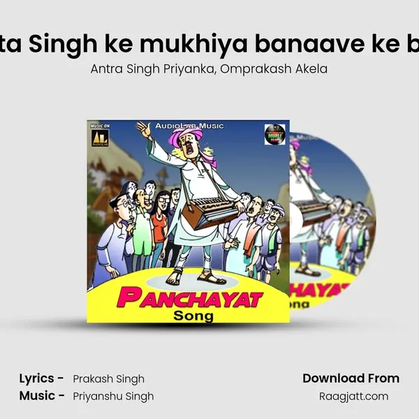 Ankita Singh ke mukhiya banaave ke ba ho - Antra Singh Priyanka album cover 