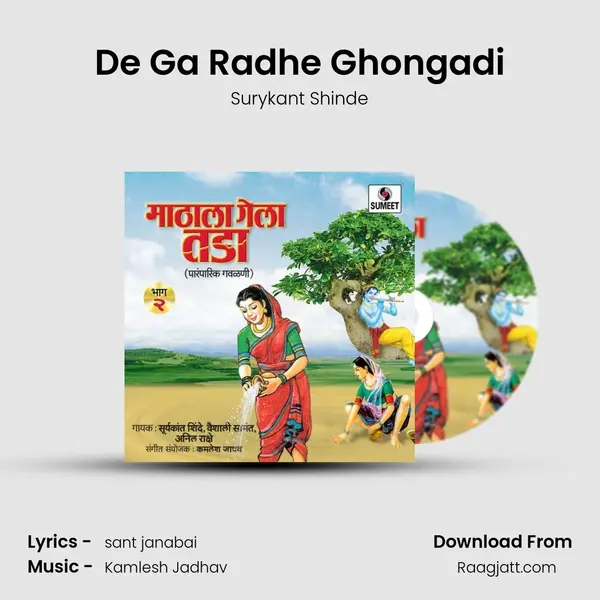 De Ga Radhe Ghongadi mp3 song