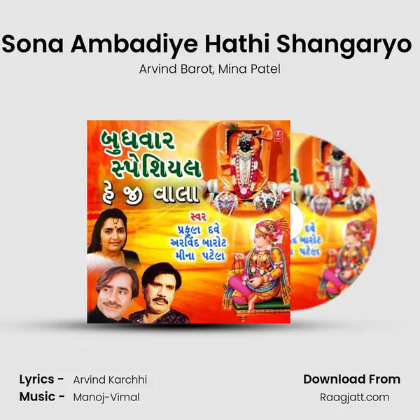 Sona Ambadiye Hathi Shangaryo (From Shreeji Vandna) mp3 song