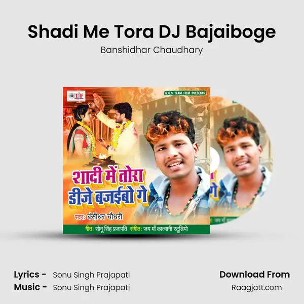 Shadi Me Tora DJ Bajaiboge mp3 song