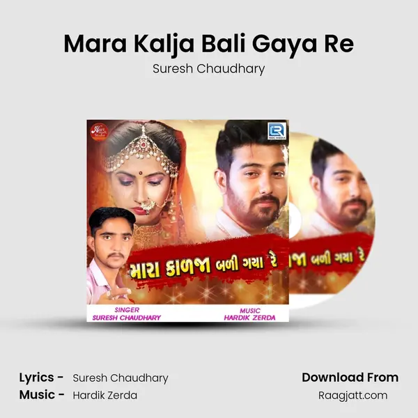 Mara Kalja Bali Gaya Re - Suresh Chaudhary album cover 