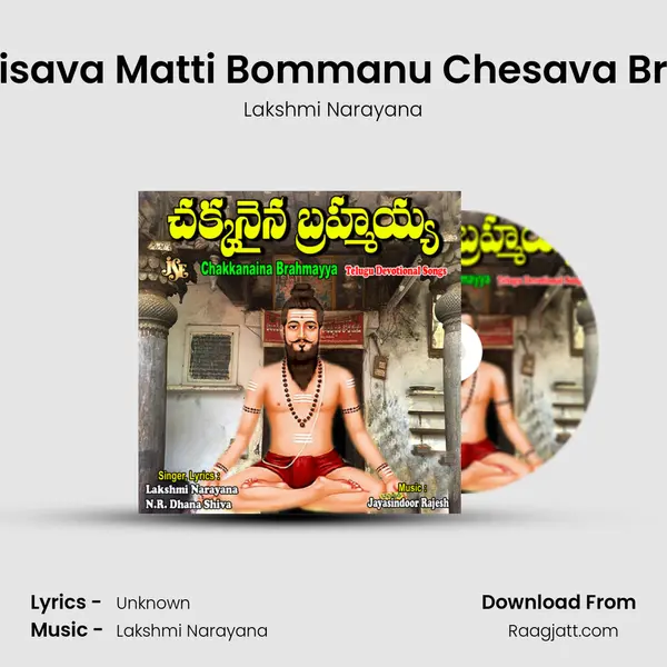 Matti Thisava Matti Bommanu Chesava Brahmam mp3 song