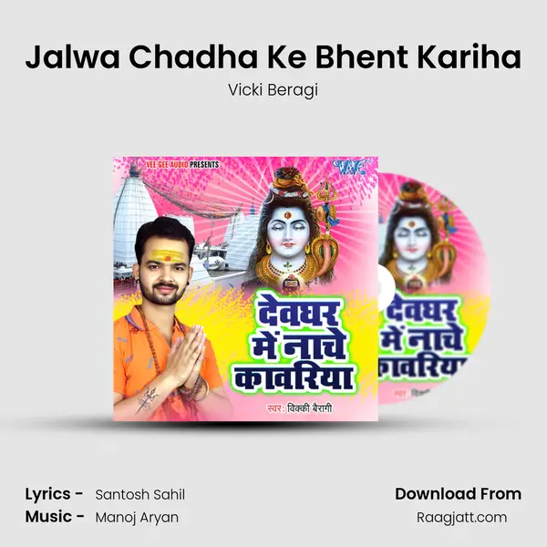 Jalwa Chadha Ke Bhent Kariha mp3 song