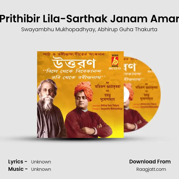 Prithibir Lila-Sarthak Janam Amar mp3 song