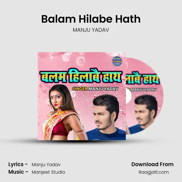 Balam Hilabe Hath - MANJU YADAV album cover 