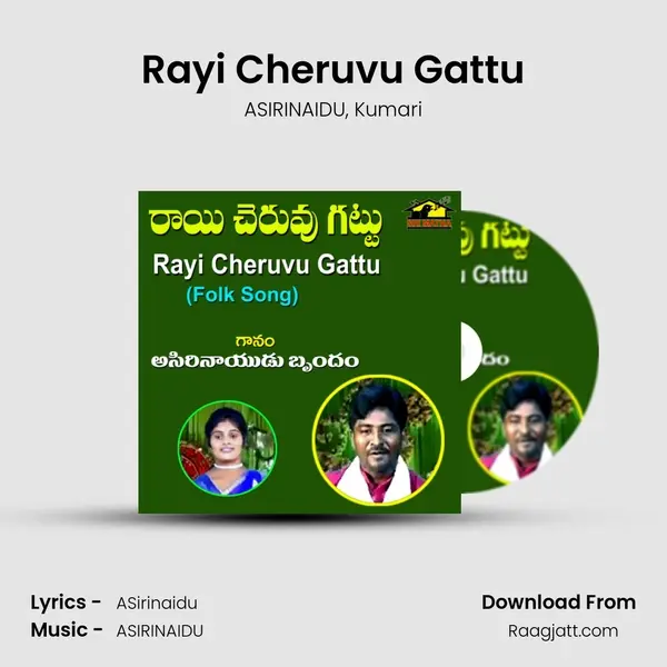 Rayi Cheruvu Gattu mp3 song