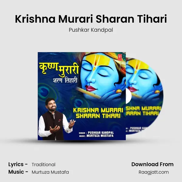 Krishna Murari Sharan Tihari mp3 song