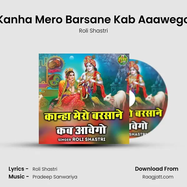 Kanha Mero Barsane Kab Aaawego mp3 song