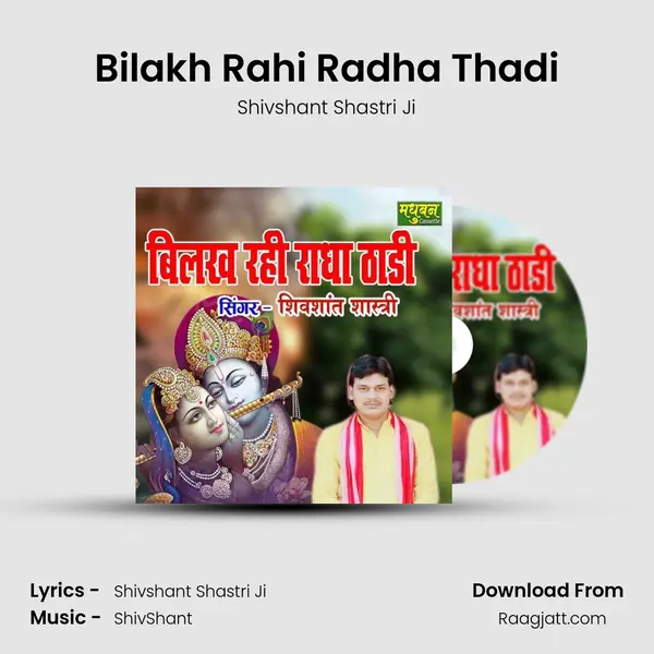 Bilakh Rahi Radha Thadi mp3 song