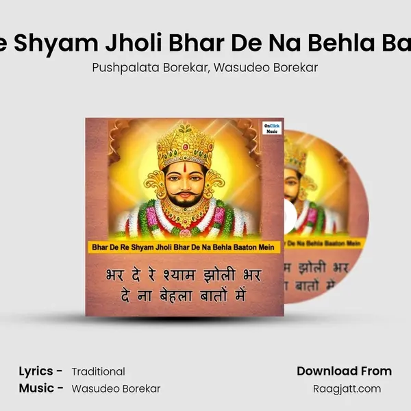 Bhar De Re Shyam Jholi Bhar De Na Behla Baaton Mein mp3 song