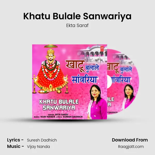 Khatu Bulale Sanwariya mp3 song