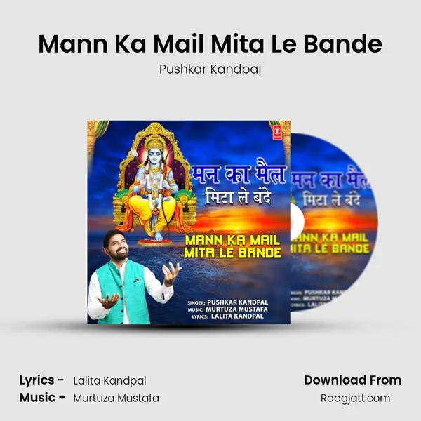 Mann Ka Mail Mita Le Bande mp3 song